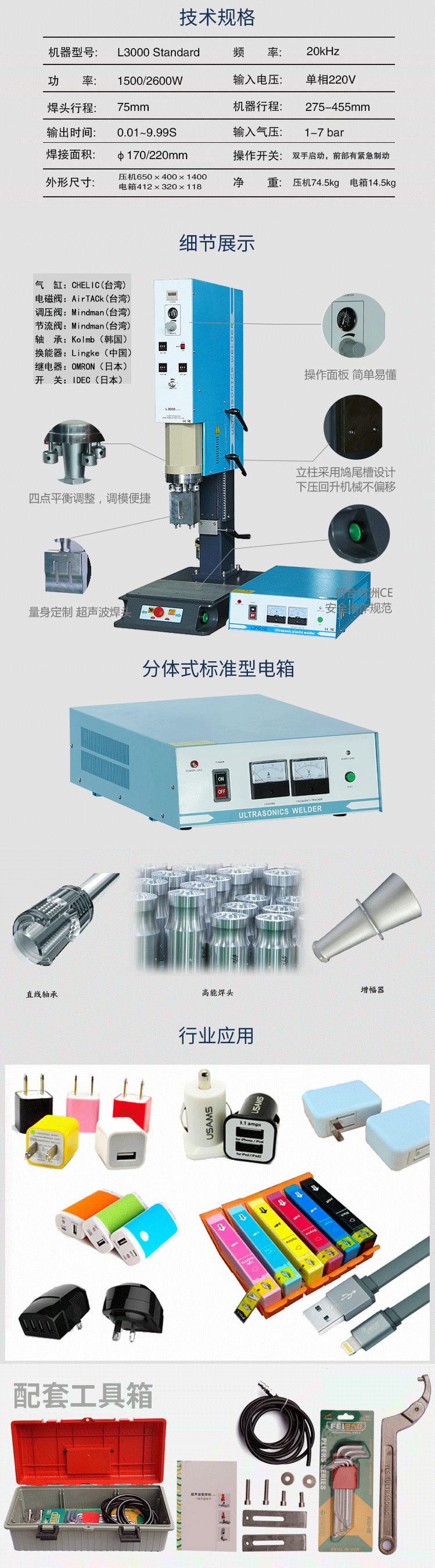 超声波塑焊机 L3000 Standard 20kHz