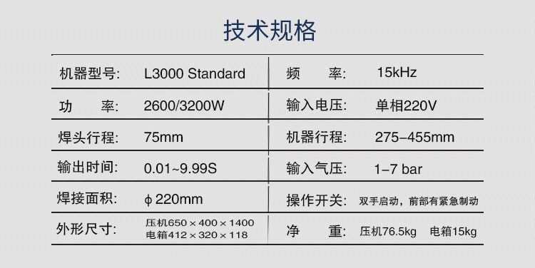 超声波塑焊机 L3000 Standard 15kHz