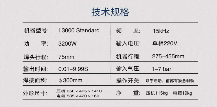超声波塑焊机 L3000 Standard 3200W落地款