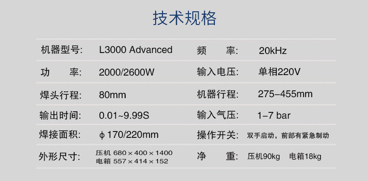 超声波塑焊机 L3000 Advanced 20kHz