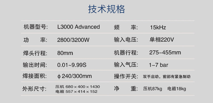 超声波塑焊机 L3000 Advanced 15kHz
