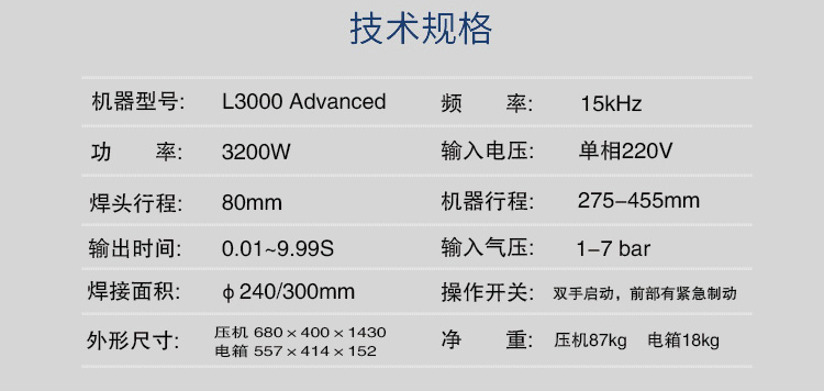 超声波塑焊机 L3000 Advanced 15kHz 3200W落地款