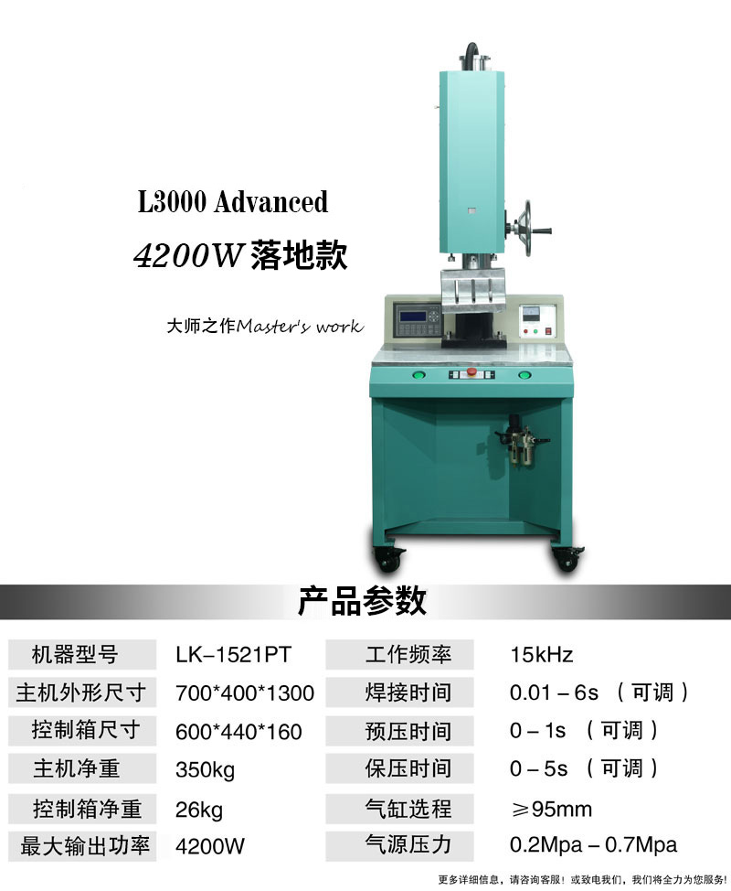 超声波塑焊机 L3000 Advanced 15kHz 4200W落地款
