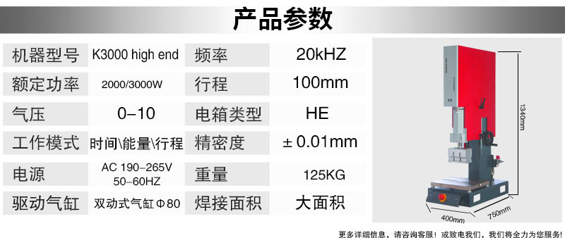 超声波塑焊机 K3000 High End 20kHz 2000/3000W