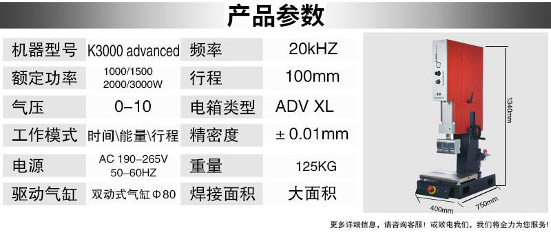 超声波塑焊机 K3000 Advanced 20kHz 2000/3000W