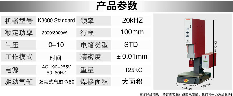 超声波塑焊机 K3000 Standard 20kHz 2000/3000W