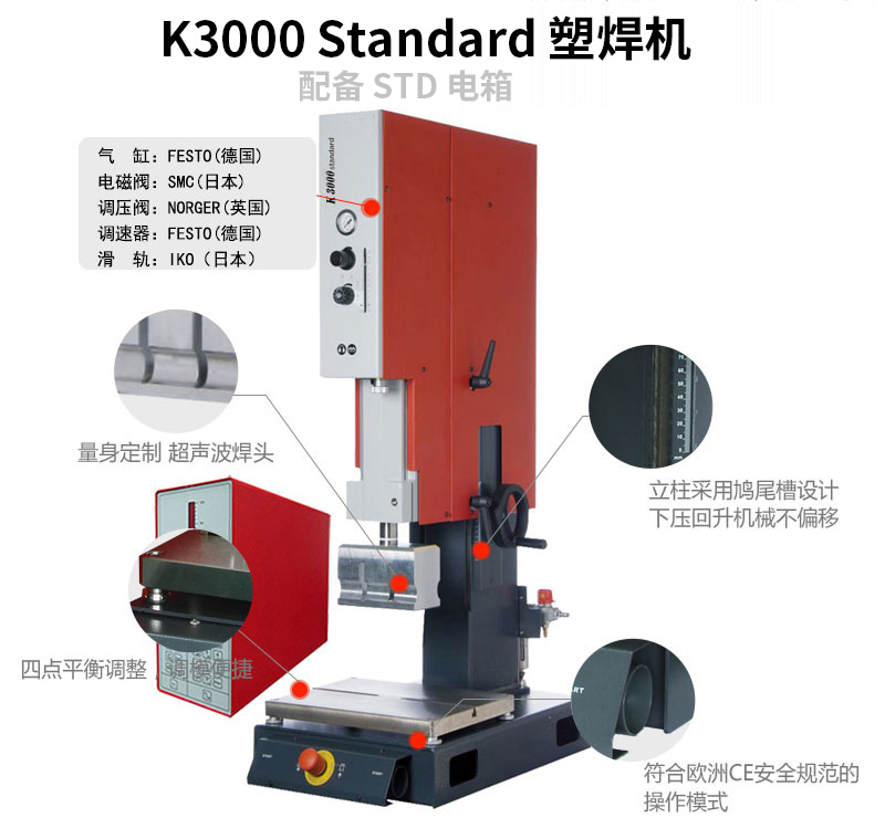 超声波塑焊机 K3000 Standard 20kHz 2000/3000W