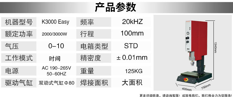 超声波塑焊机 K3000 Easy 20kHz 1500/2000/3000W