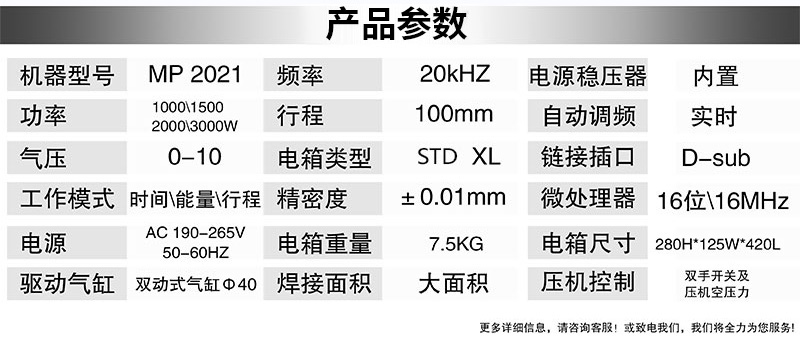 超声波塑焊机 MP2021 20kHz