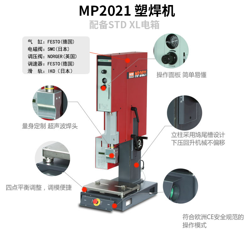 超声波塑焊机 MP2021 20kHz
