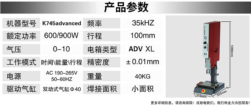 超声波塑焊机 K745 Advanced 35kHz 900W