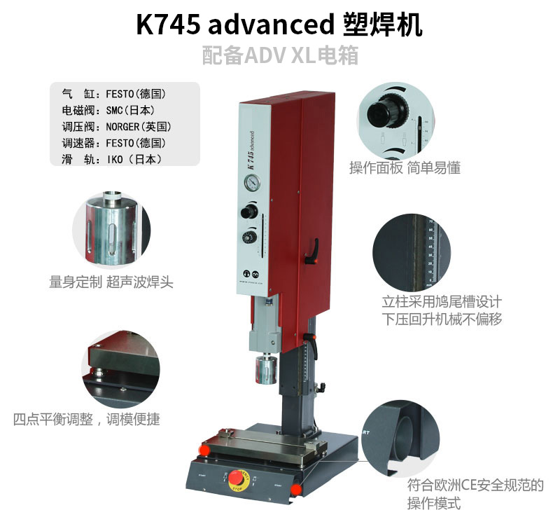 超声波塑焊机 K745 Advanced 35kHz 900W