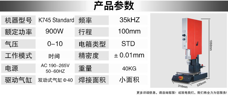 超声波塑焊机 K745 Standard 35kHz 900W