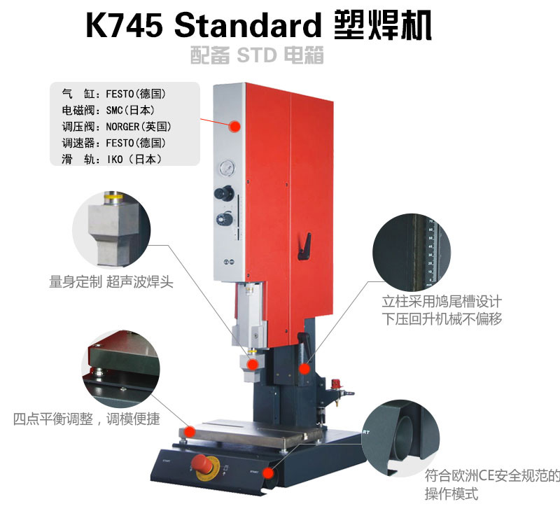 超声波塑焊机 K745 Standard 35kHz 900W