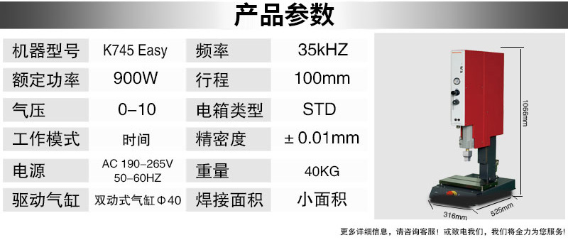 超声波塑焊机 K745 Easy 35kHz 900W