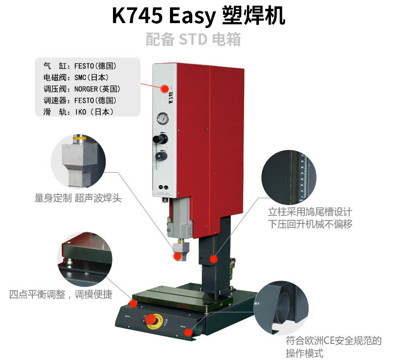 超声波塑焊机 K745 Easy 35kHz 900W