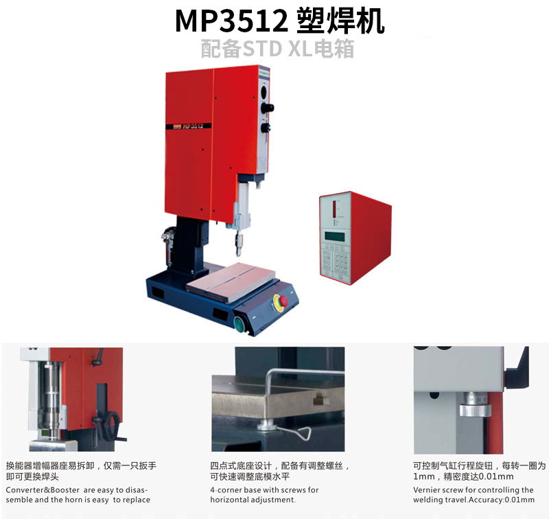 超声波塑焊机 K745 Standard 35kHz 900W