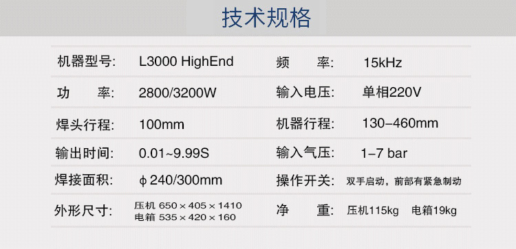 超声波塑焊机 L3000HighEnd 15kHz 2800W/3200W