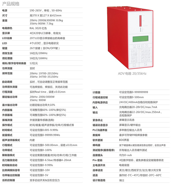 ADV系列超声波电箱 ADV系列超声波电箱