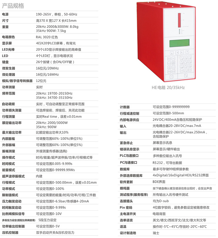 HE系列超声波电箱