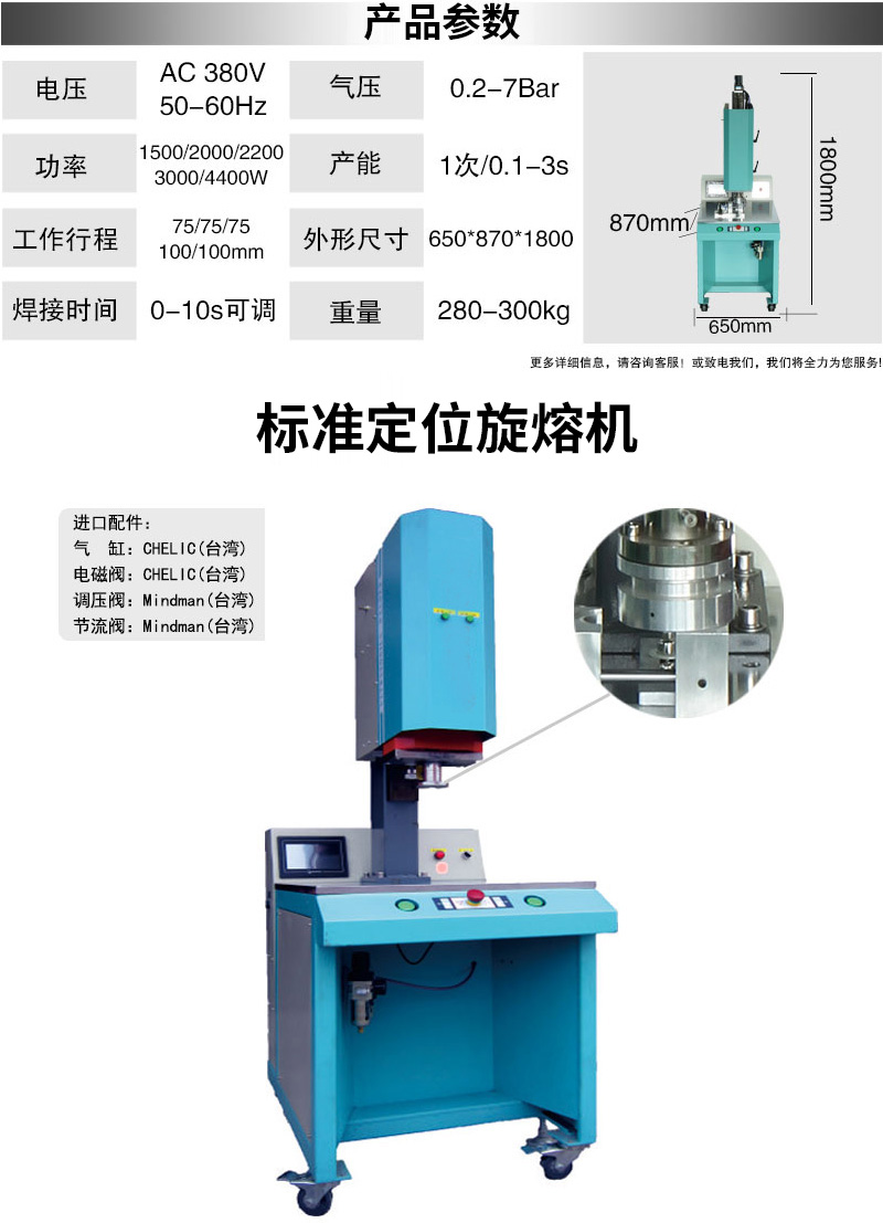 2000W定位旋熔焊接机