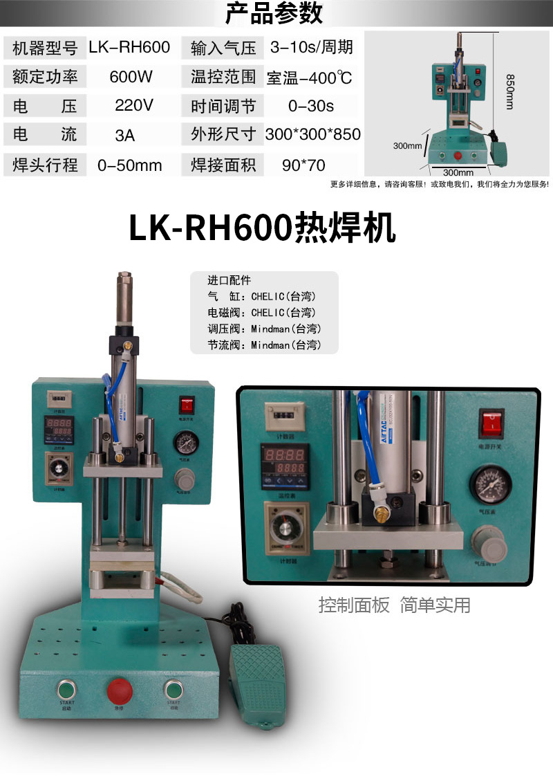 LK-RH600热焊机