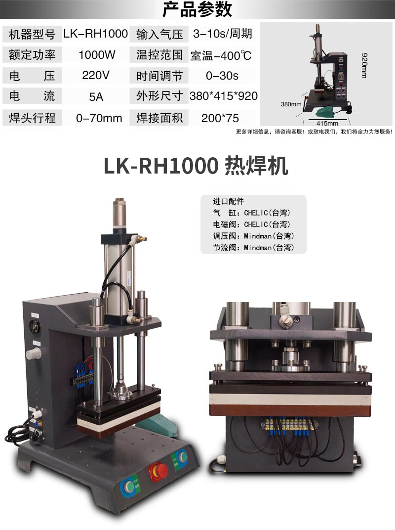 LK-RH1000热焊机