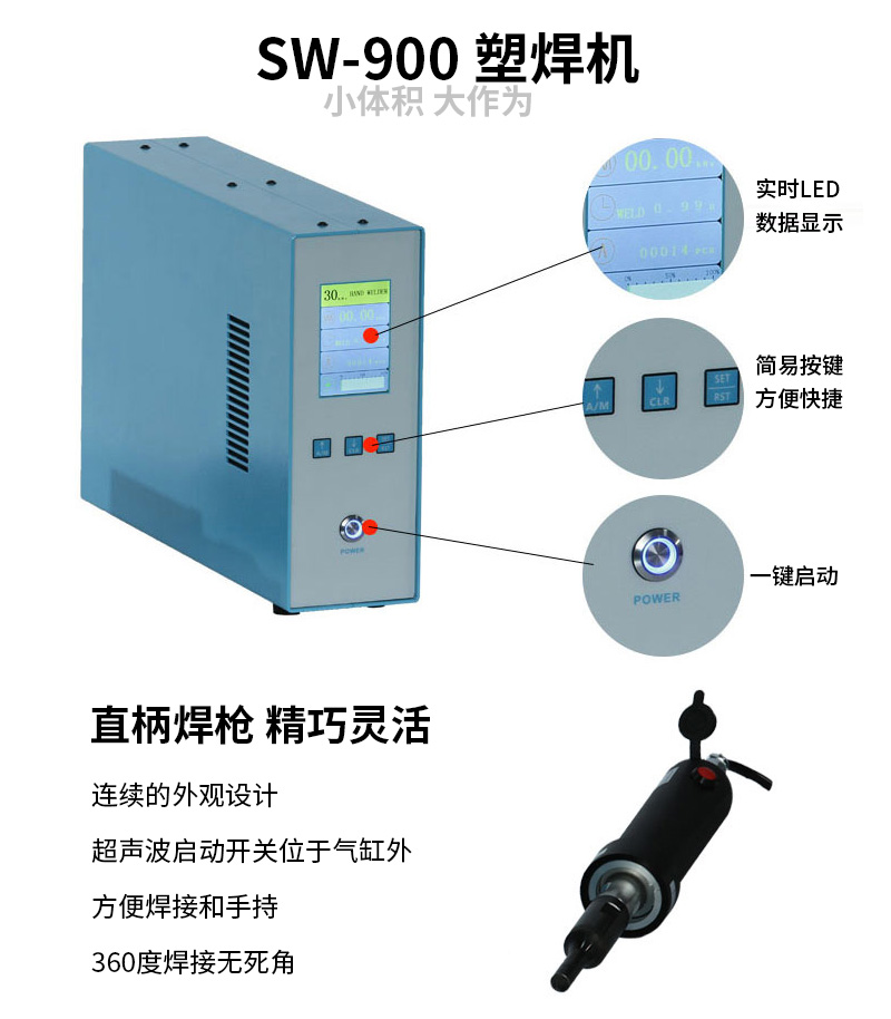 直柄式35kHz手持式超声波焊接机