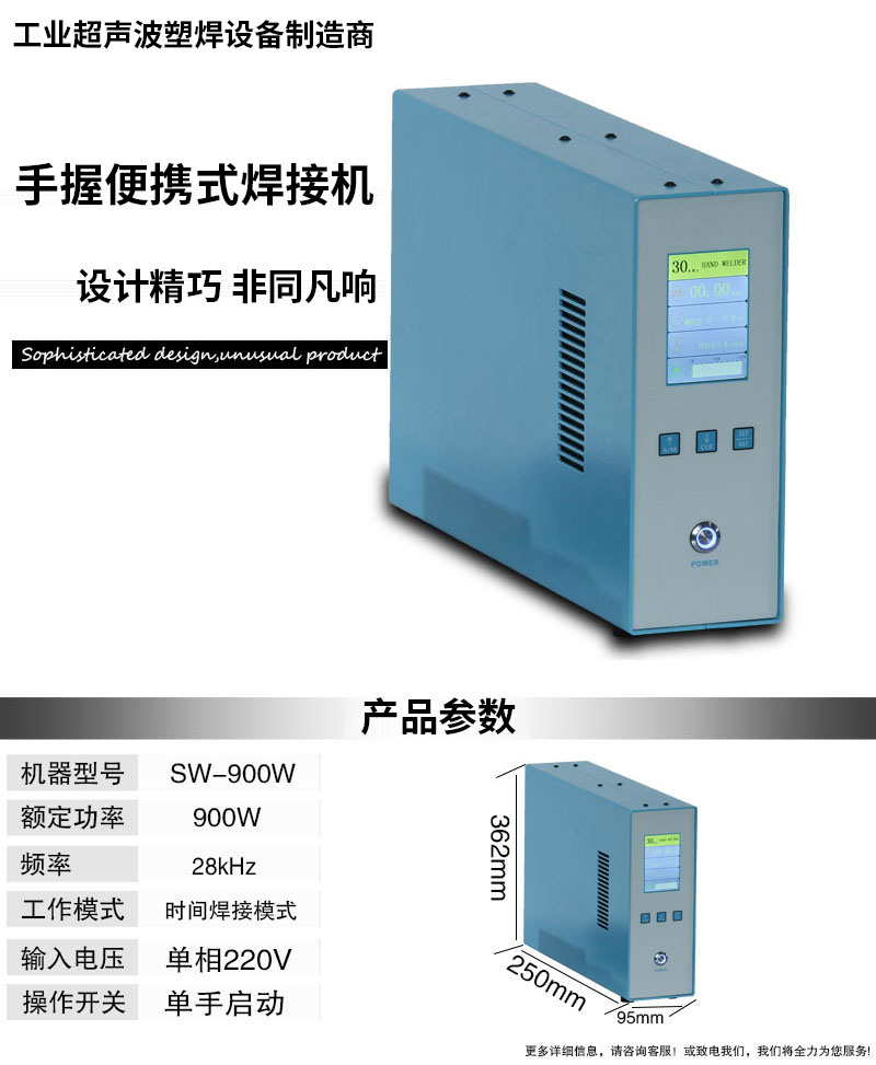 直柄式35kHz手持式超声波焊接机