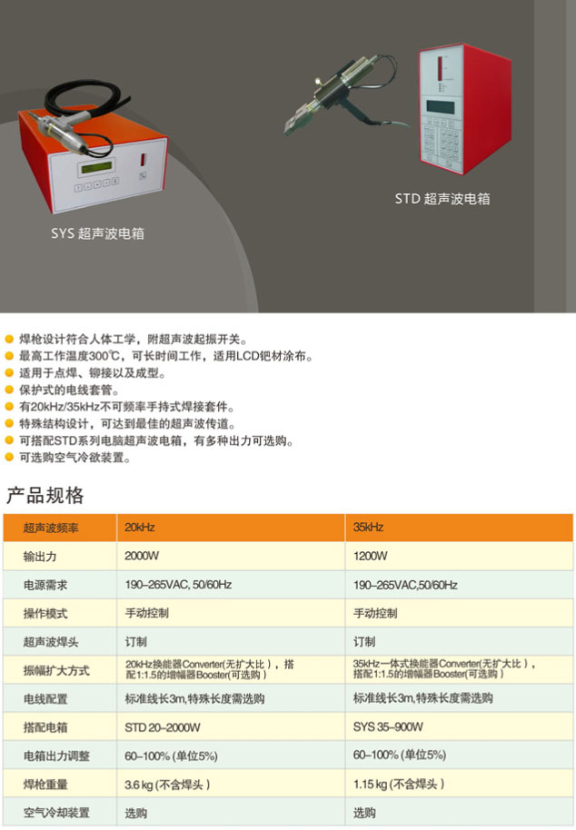 手持式超声波焊接机 20kHz
