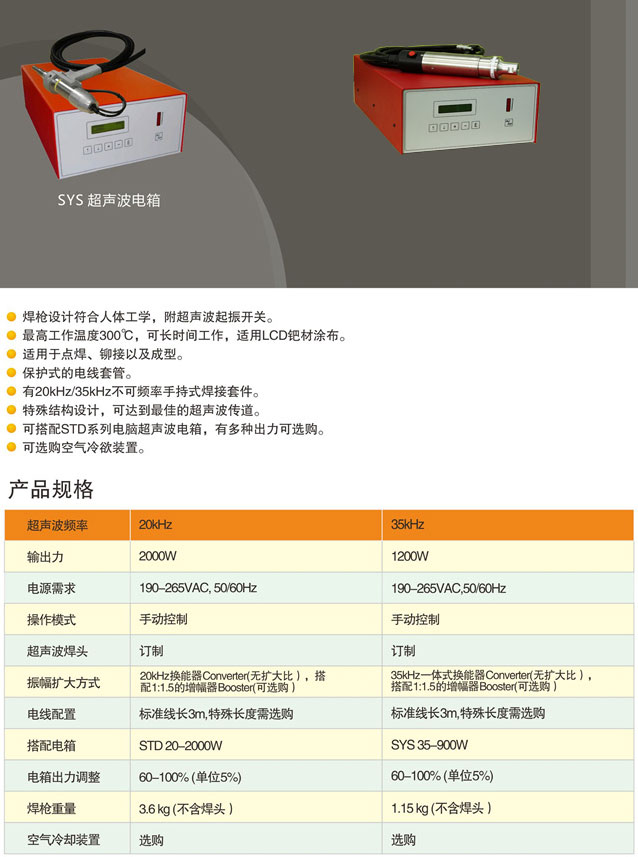 手持式超声波焊接机 35kHz 1200W