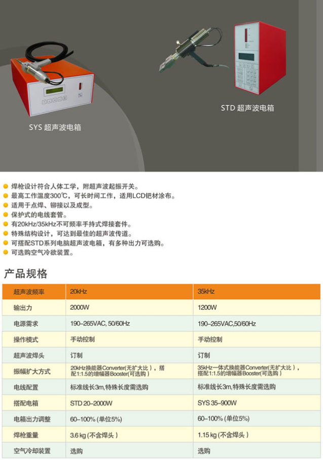 手持焊接机20kHz