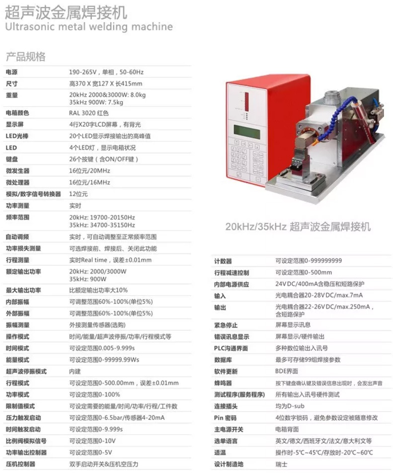 超声波金属焊接机 超声波金属焊接机